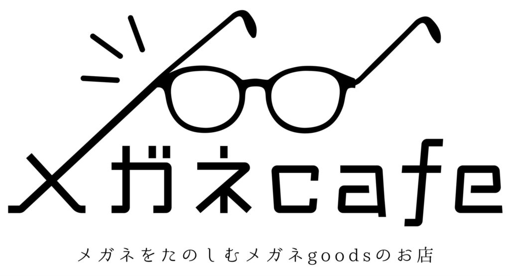 メガネcafeのお取り扱いを始めました！